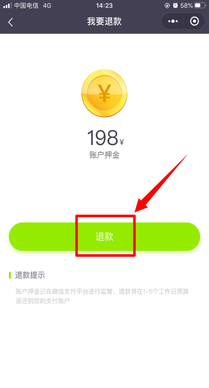 花粉共享輪椅押金怎么退款？共享輪椅如何退錢？