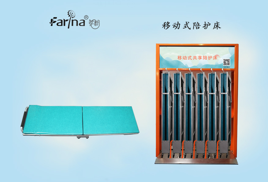 共享陪護(hù)床移動(dòng)式