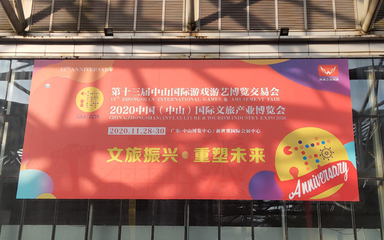 第十三屆國(guó)際游戲游藝博覽交易會(huì)開(kāi)幕 法瑞納科技參會(huì)受廣泛關(guān)注