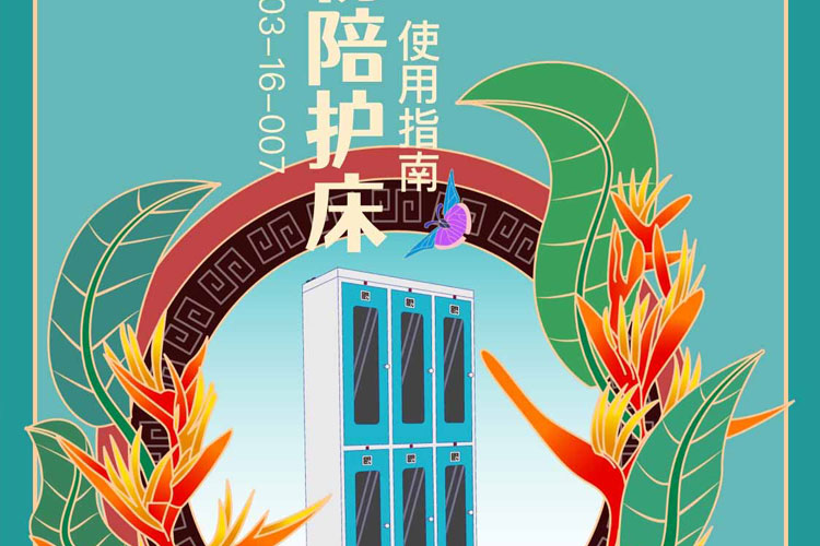 共享陪護(hù)床-花粉移動共享陪護(hù)床使用方法指南