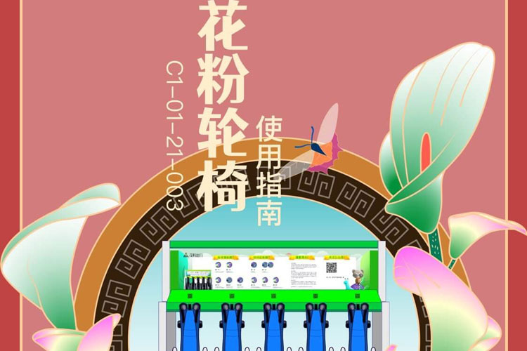 共享輪椅-花粉共享輪椅使用方法指南