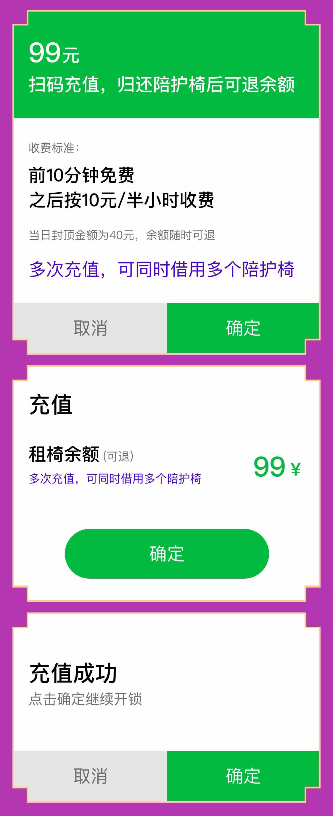 共享陪護(hù)椅