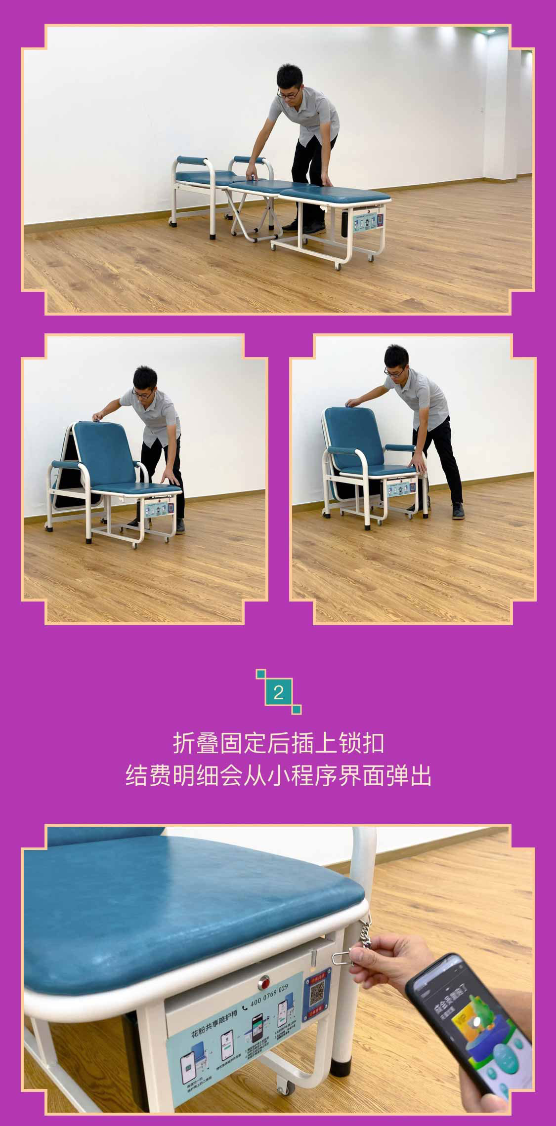 共享陪護(hù)椅