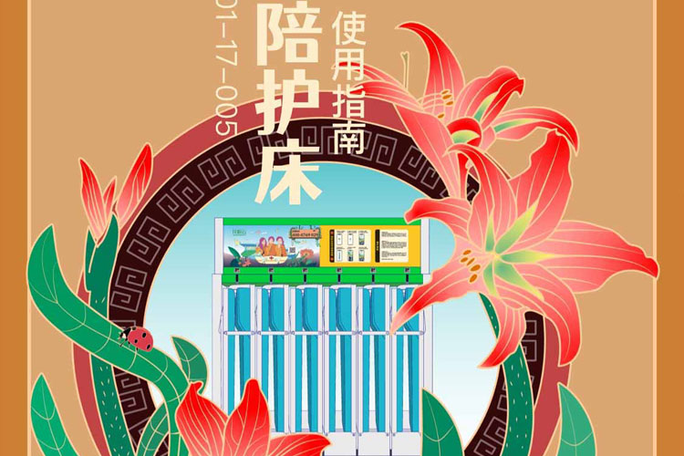 共享陪護(hù)床-花粉卡槽共享陪護(hù)床使用方法指南！