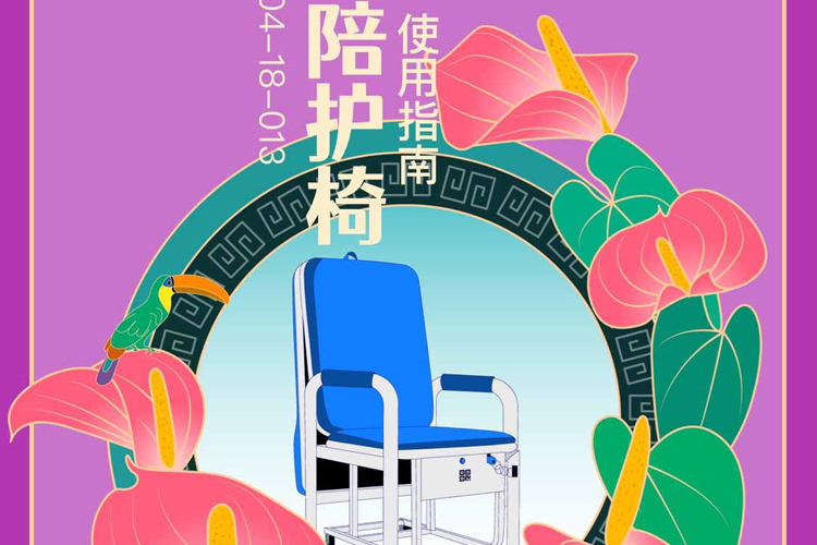 共享陪護(hù)椅-花粉共享陪護(hù)椅使用方法指南！