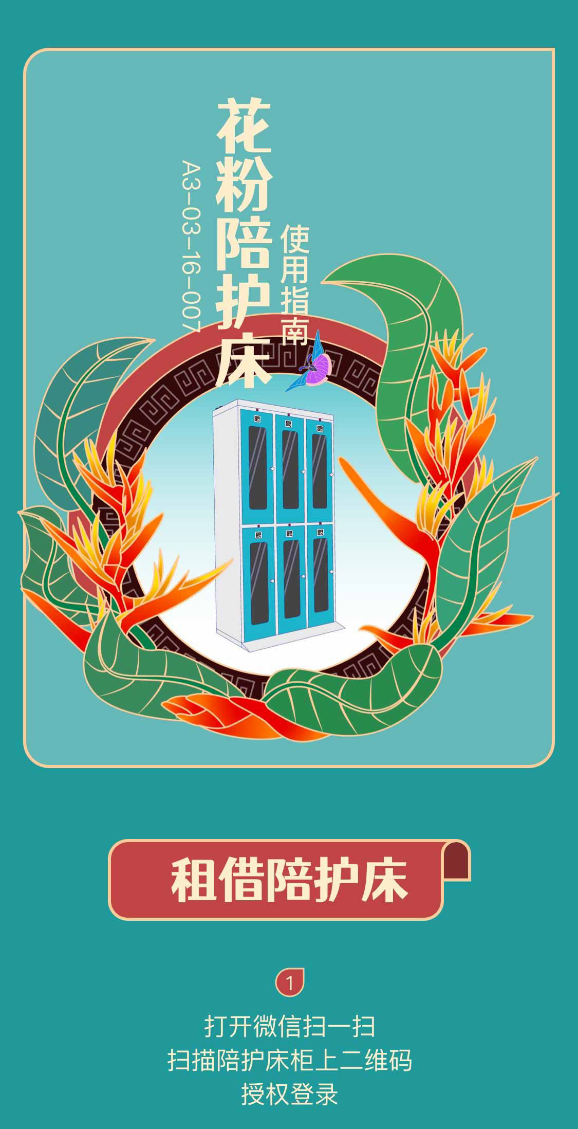 移動(dòng)共享陪護(hù)床