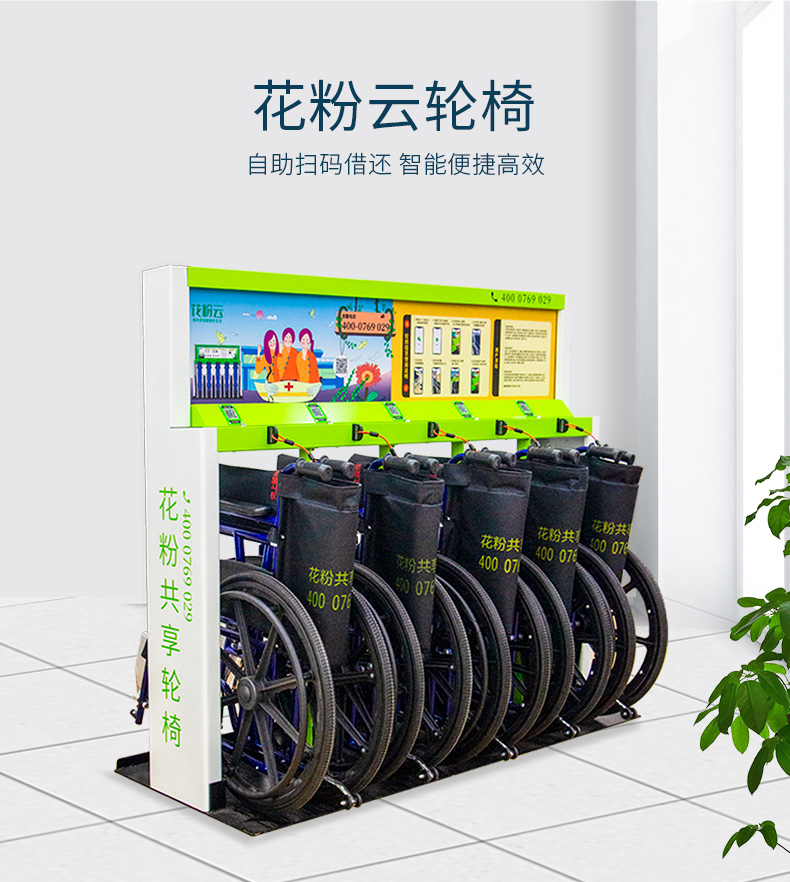 花粉共享輪椅