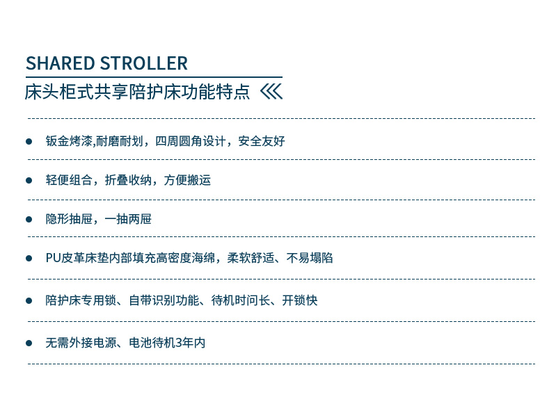 共享陪護(hù)床