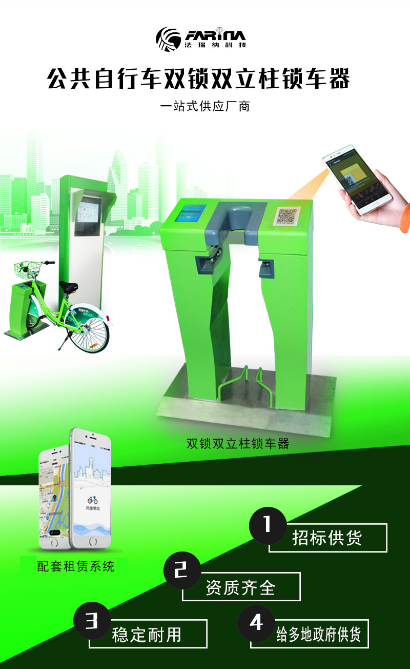 <a href=http://m.shengwangyaoye.com/ target=_blank class=infotextkey>公共自行車</a>雙立柱鎖樁